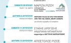 Φεστιβάλ Αντιπάρου 2018